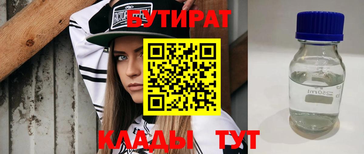 БУТИРАТ Butirat  Вход с VPN  Фрязино 