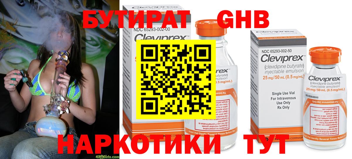 Бутират буратино Фрязино
