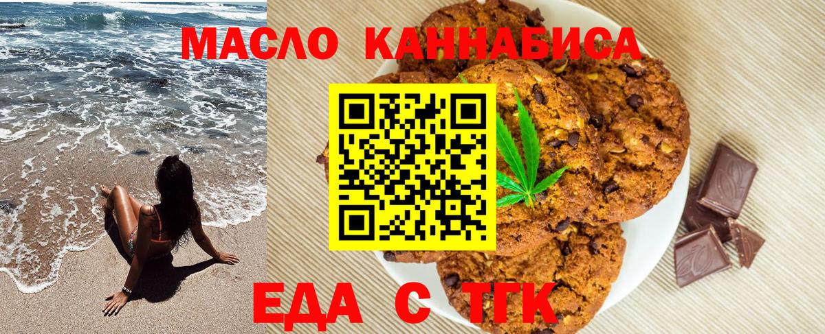 Фрязино  Печенье с ТГК конопля  Вход с VPN 