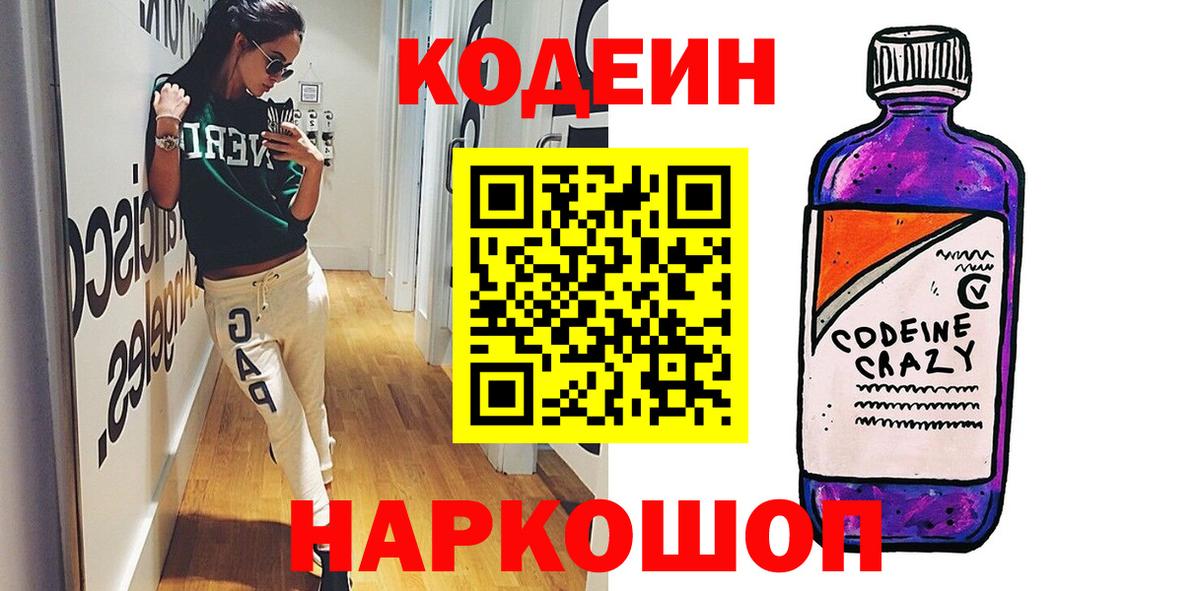 Фрязино  Кодеиновый сироп Lean напиток Lean (лин)  Вход с VPN 
